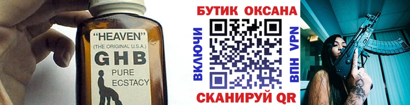 Бутират GHB  Купить закладки  Муром 